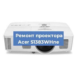 Замена блока питания на проекторе Acer S1383WHne в Красноярске